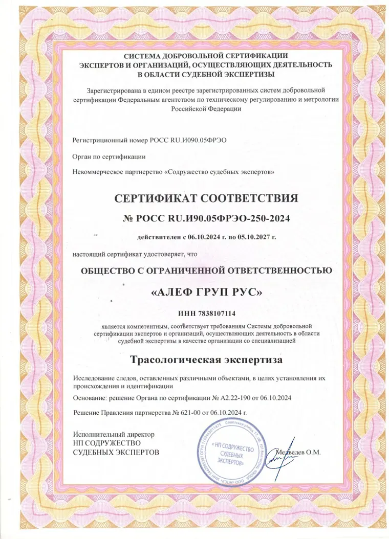 Сертификат соответствия