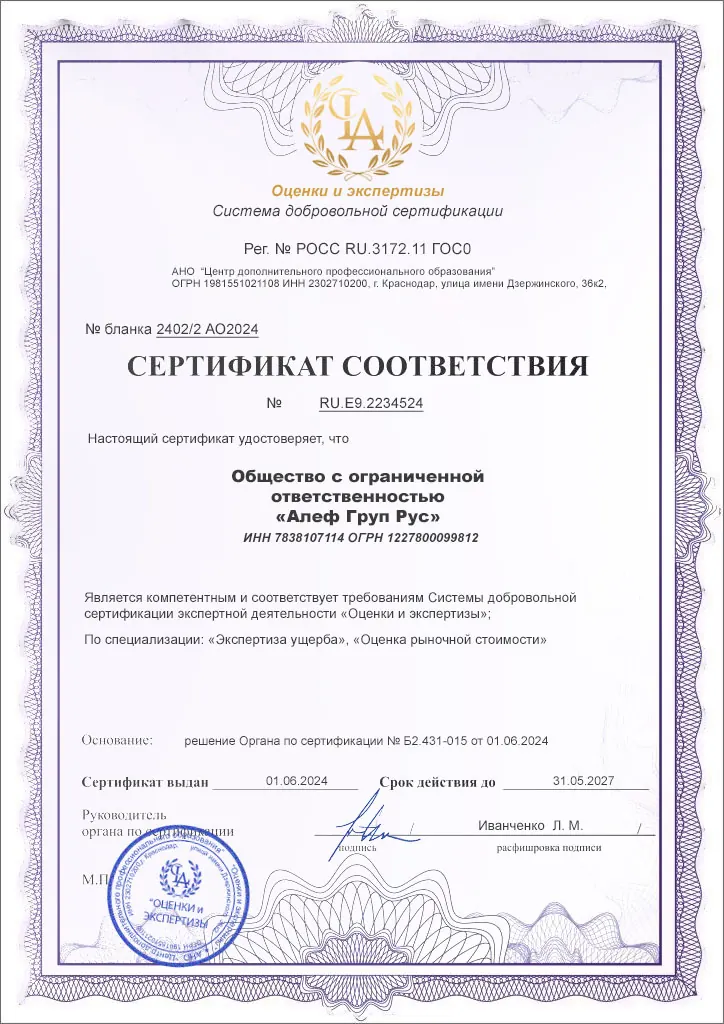 Сертификат соответствия