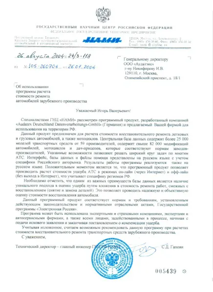 Официальное письмо