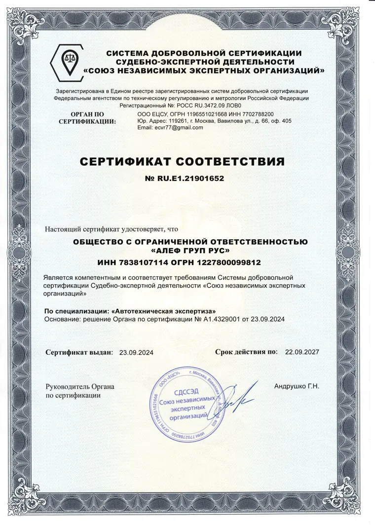 Сертификат эксперта