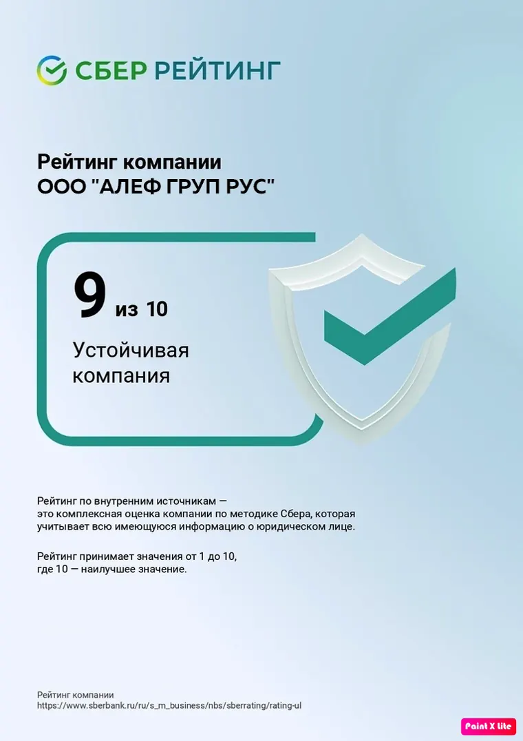 СберРейтинг